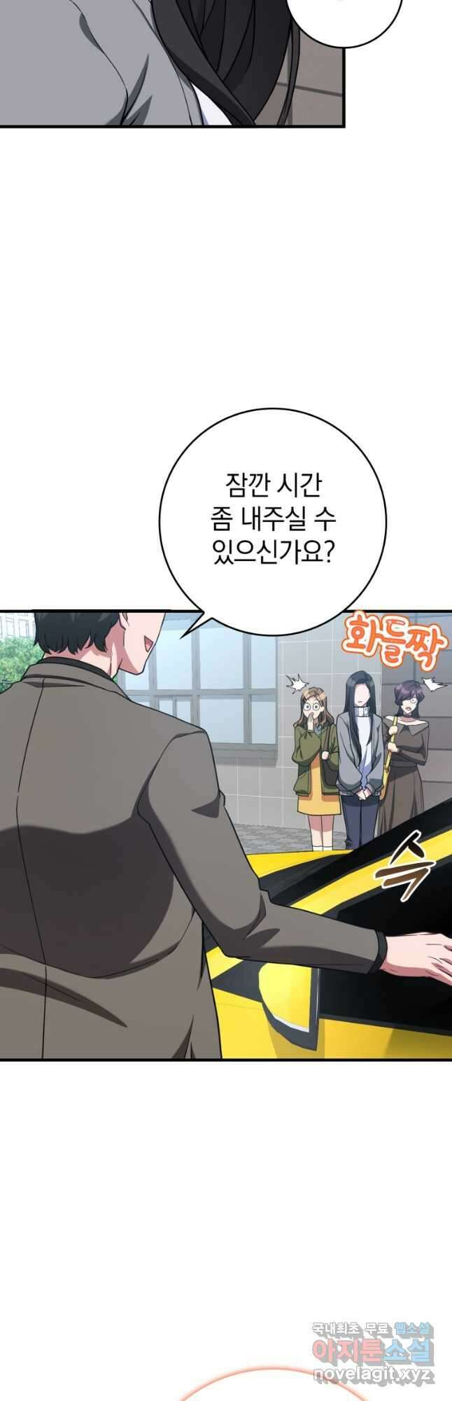 만렙 플레이어 41화 12