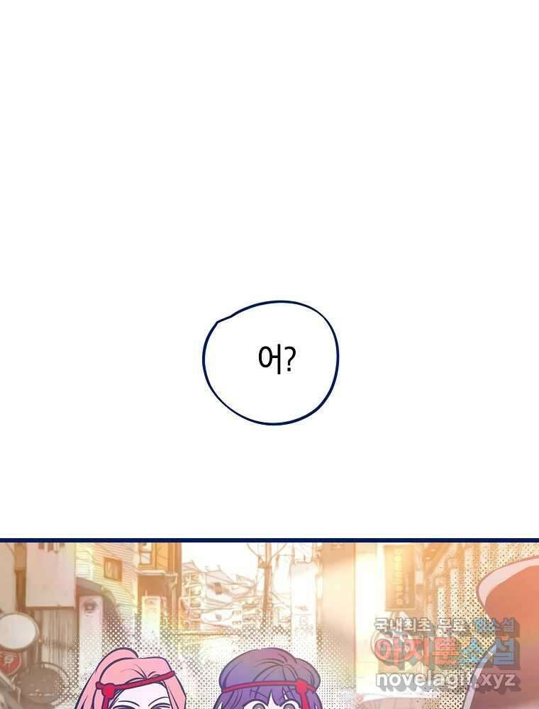 불청객과 춤을 68화 1