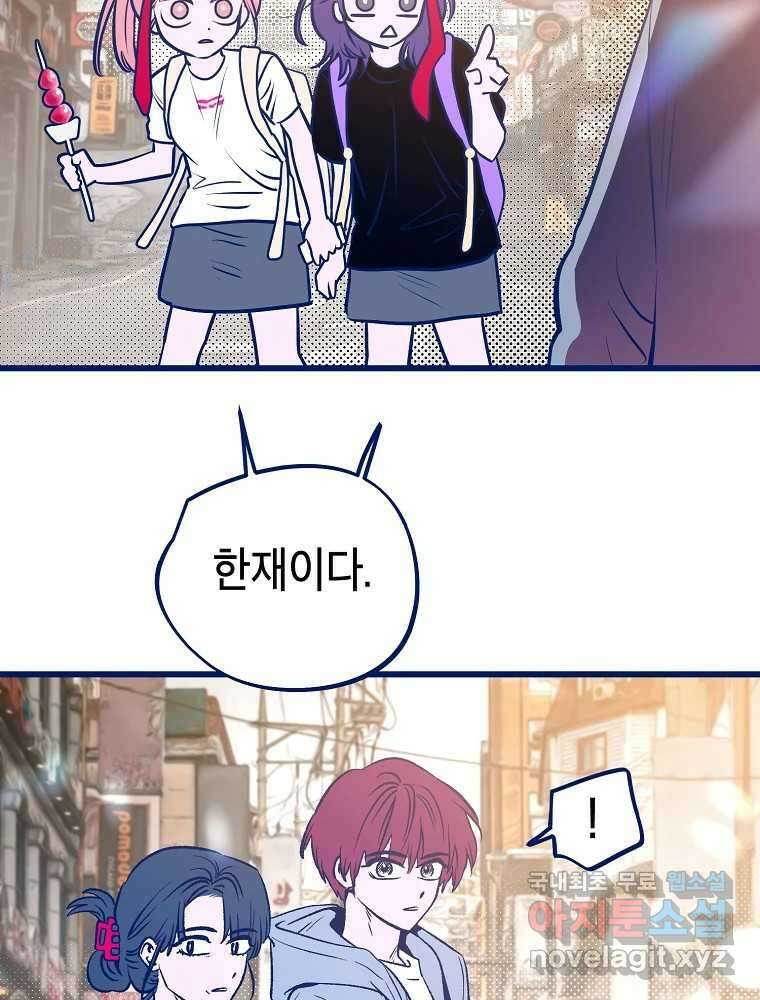 불청객과 춤을 68화 2
