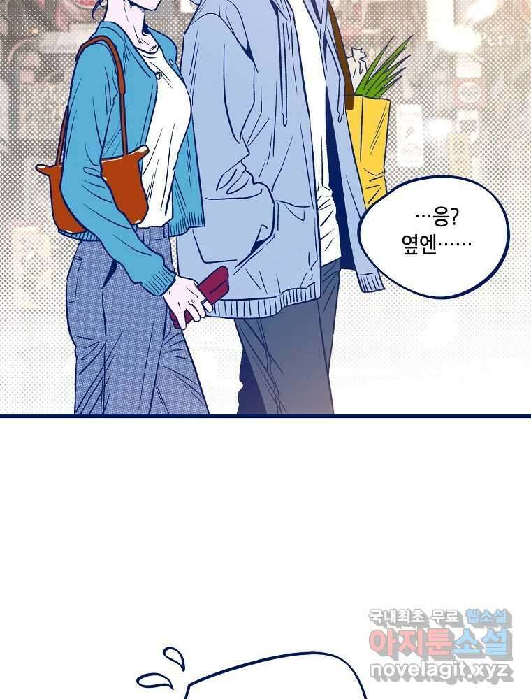 불청객과 춤을 68화 3