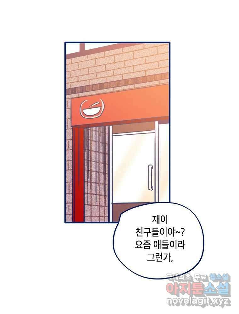 불청객과 춤을 68화 6
