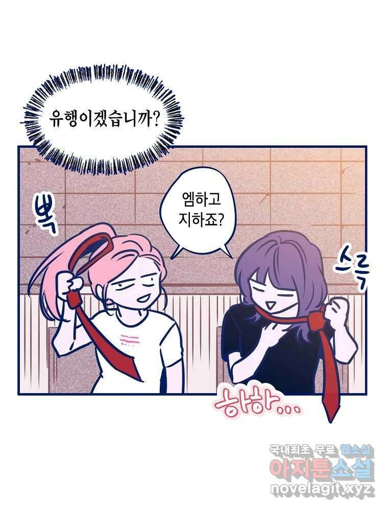 불청객과 춤을 68화 8
