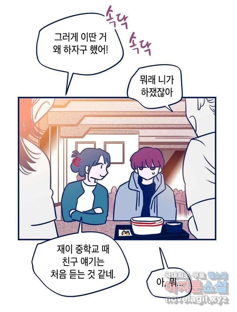 불청객과 춤을 68화 9