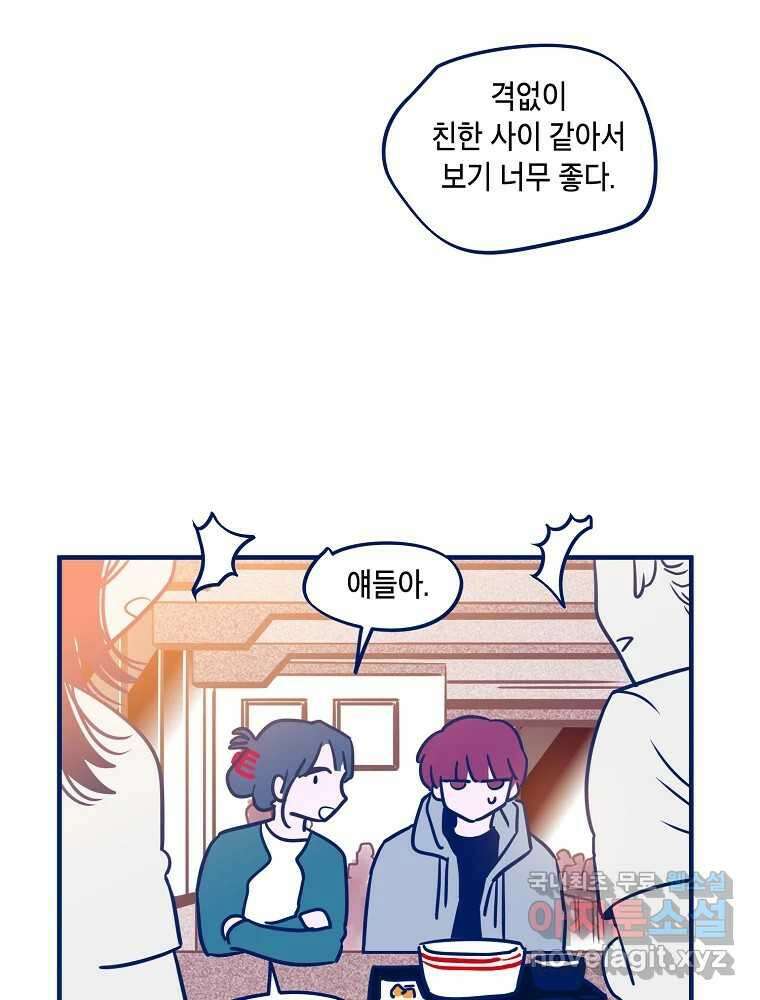 불청객과 춤을 68화 10