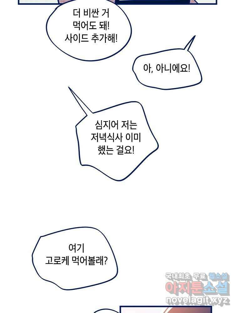 불청객과 춤을 68화 11