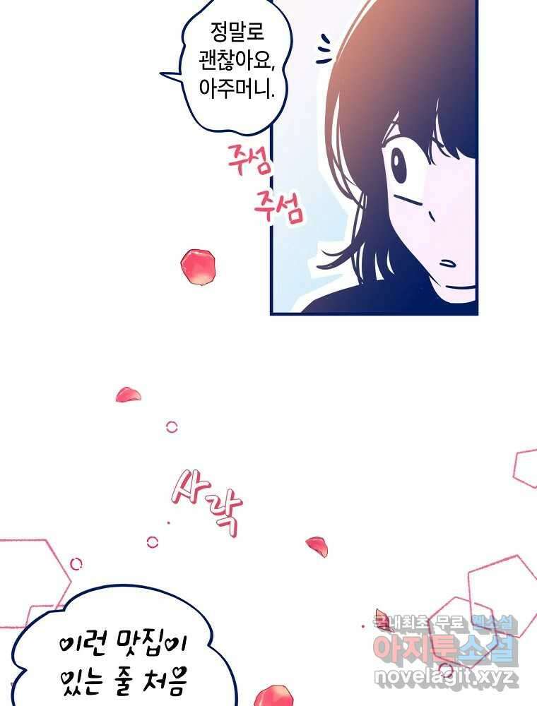 불청객과 춤을 68화 12