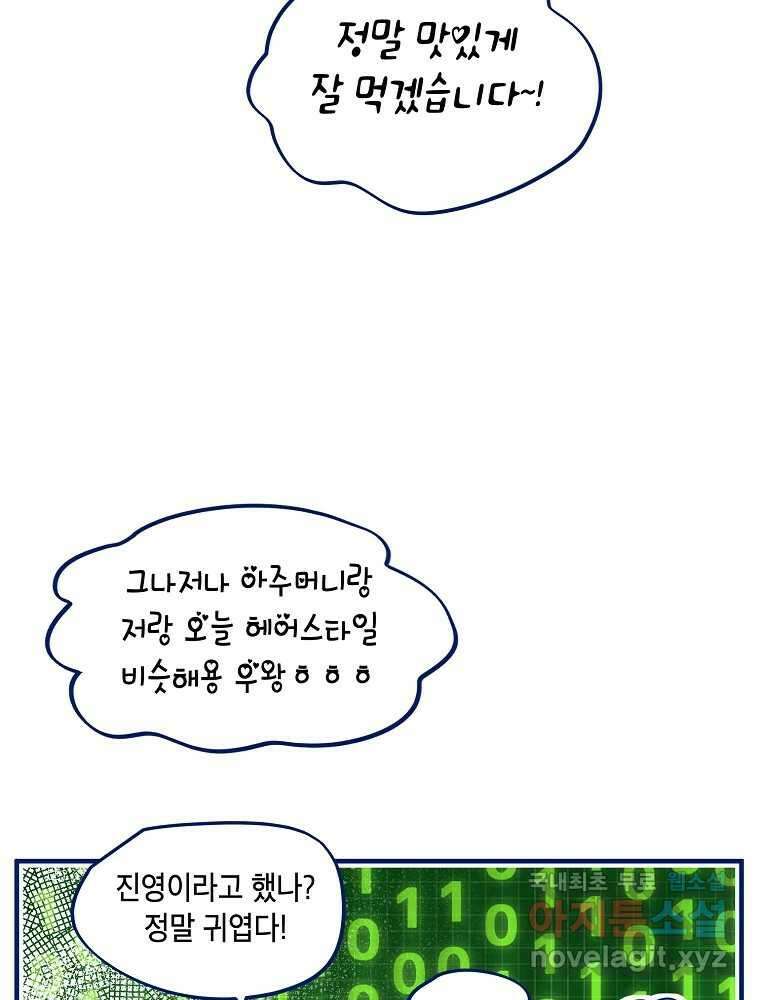 불청객과 춤을 68화 14