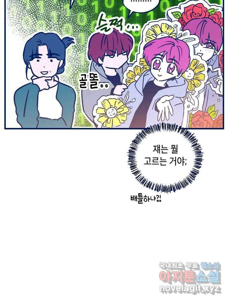 불청객과 춤을 68화 15