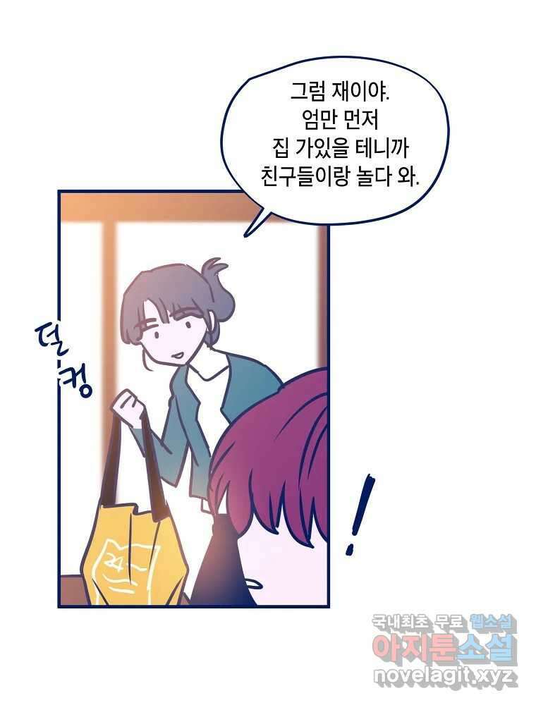 불청객과 춤을 68화 16
