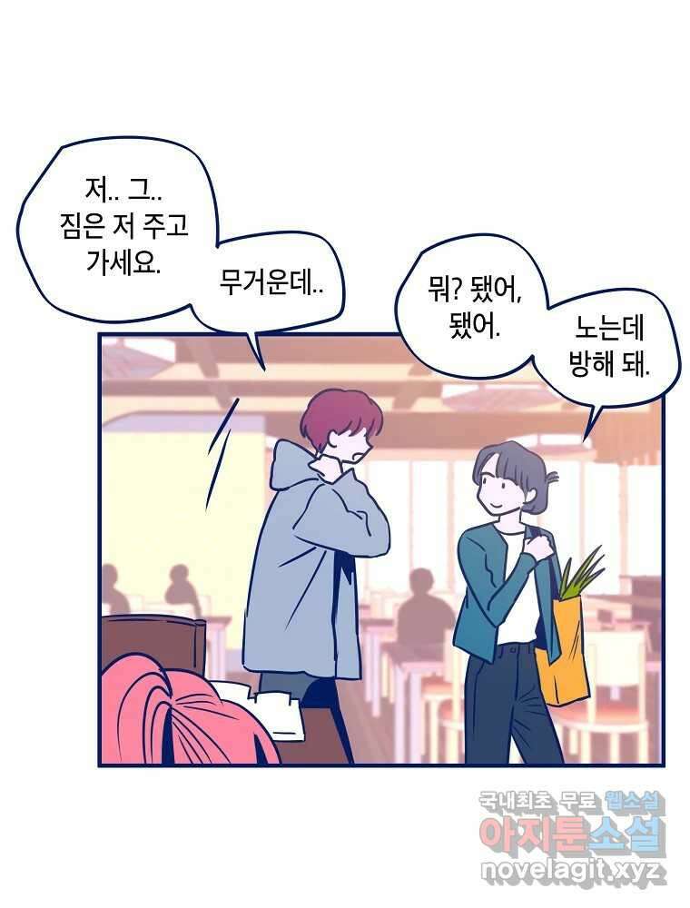 불청객과 춤을 68화 17