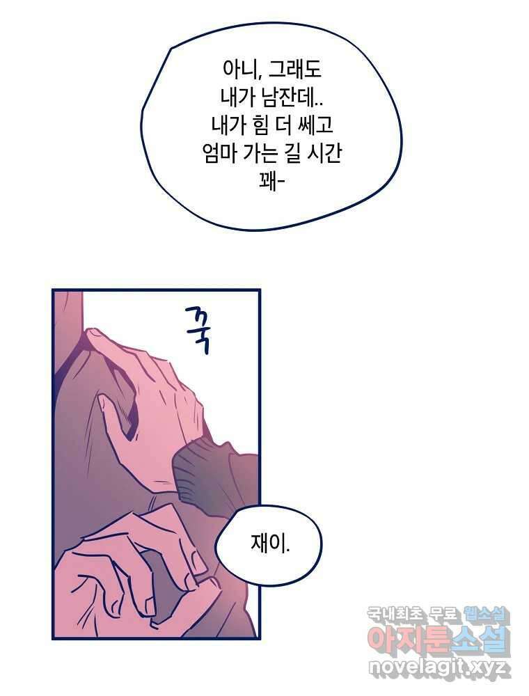 불청객과 춤을 68화 18