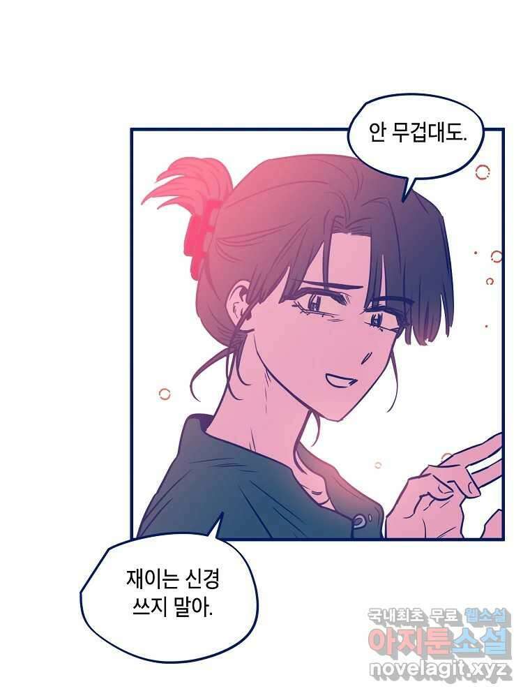 불청객과 춤을 68화 19