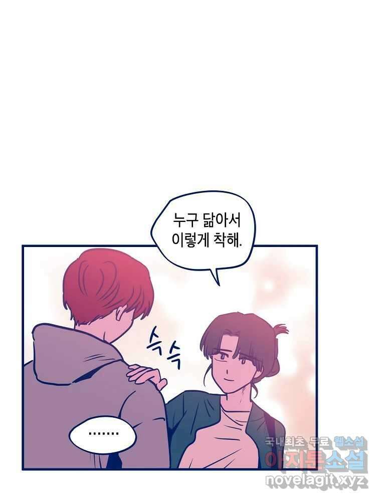 불청객과 춤을 68화 20