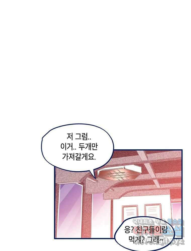 불청객과 춤을 68화 21