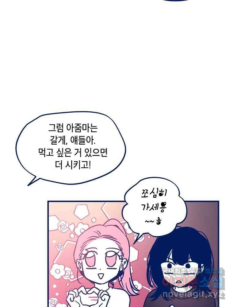 불청객과 춤을 68화 22