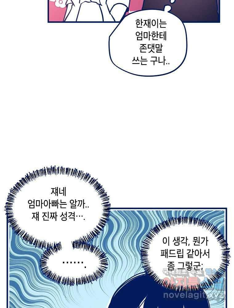 불청객과 춤을 68화 23