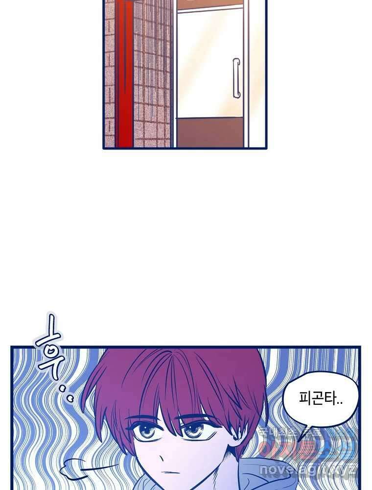 불청객과 춤을 68화 25