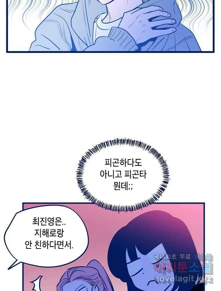 불청객과 춤을 68화 26