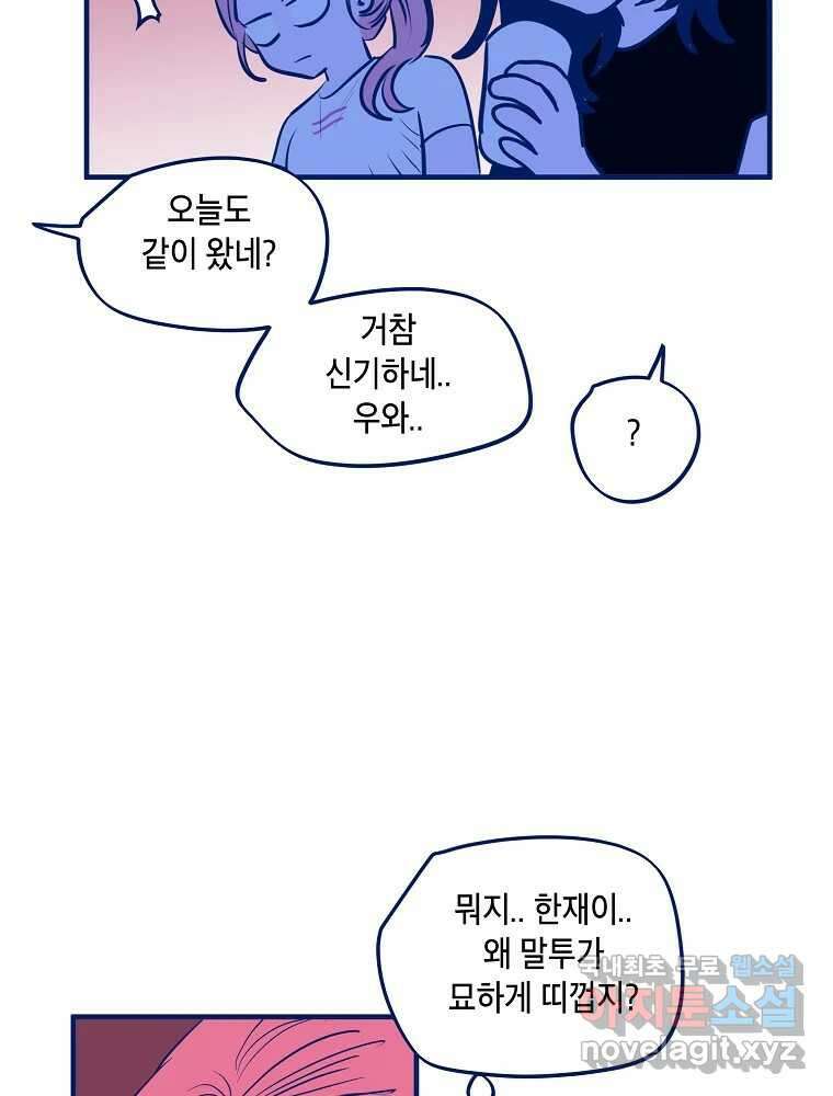 불청객과 춤을 68화 27