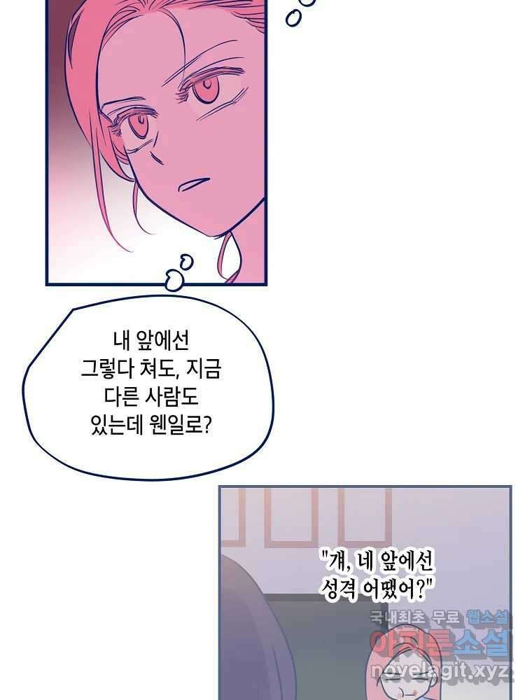 불청객과 춤을 68화 28