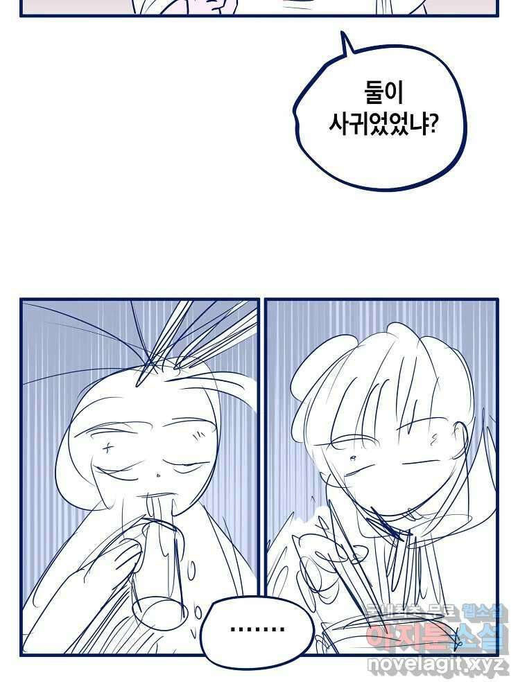 불청객과 춤을 68화 30