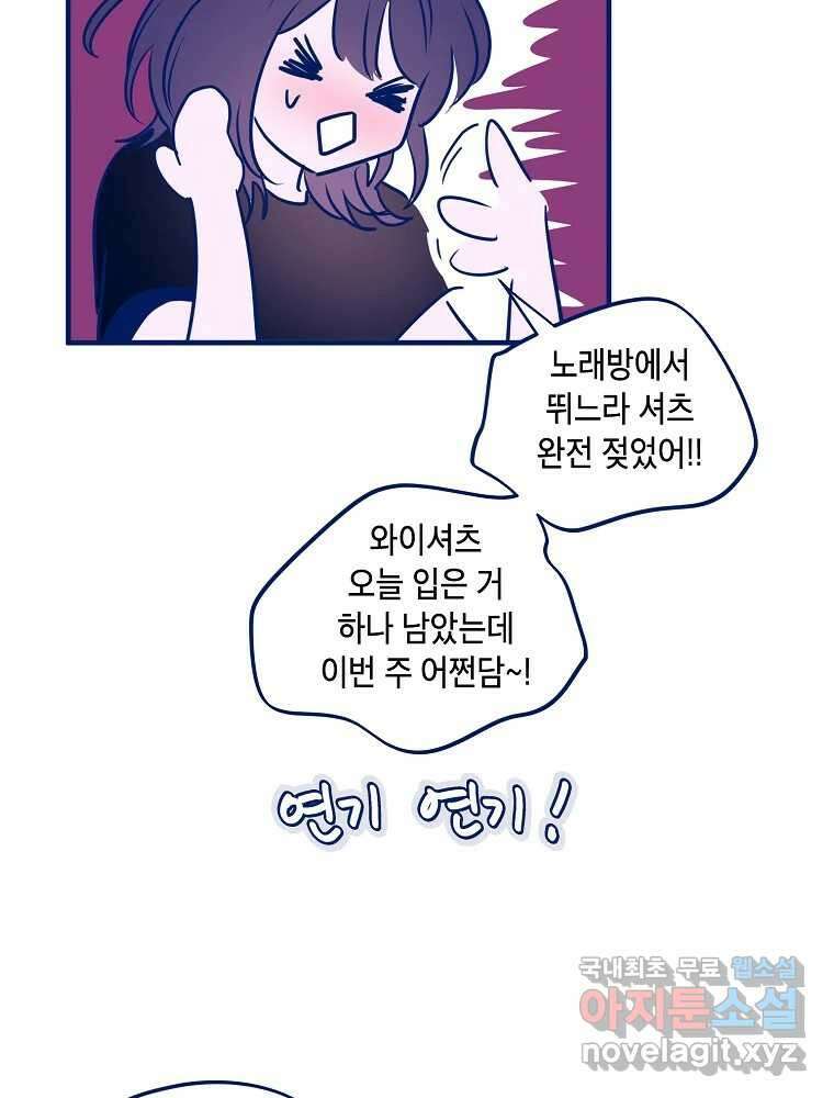 불청객과 춤을 68화 32