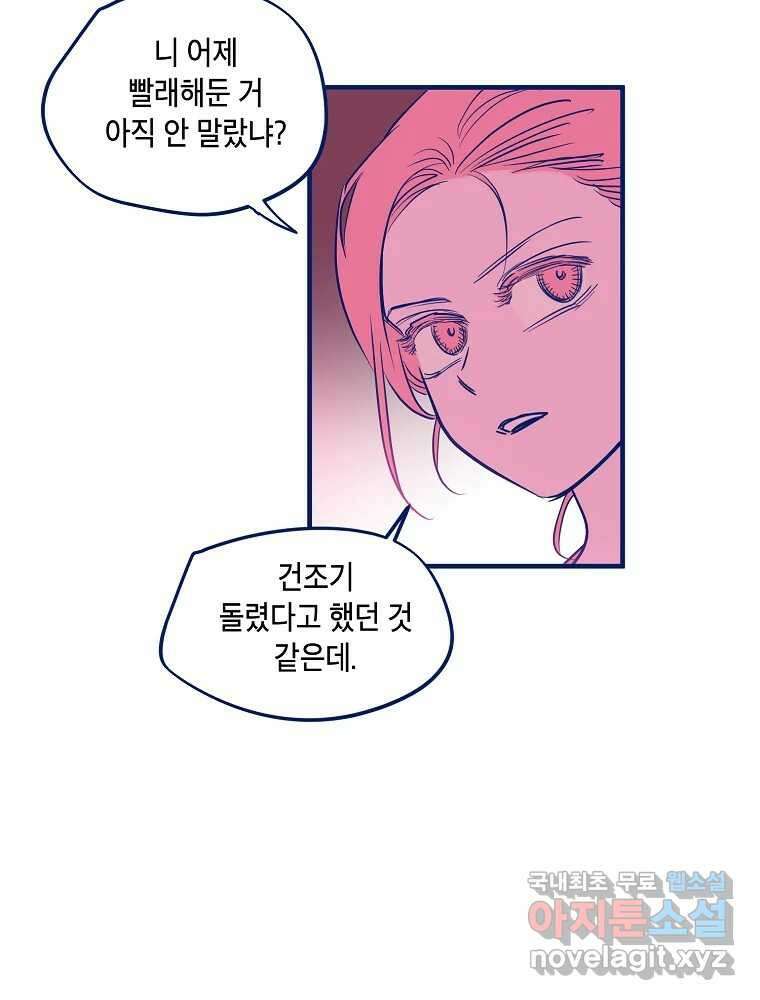 불청객과 춤을 68화 33