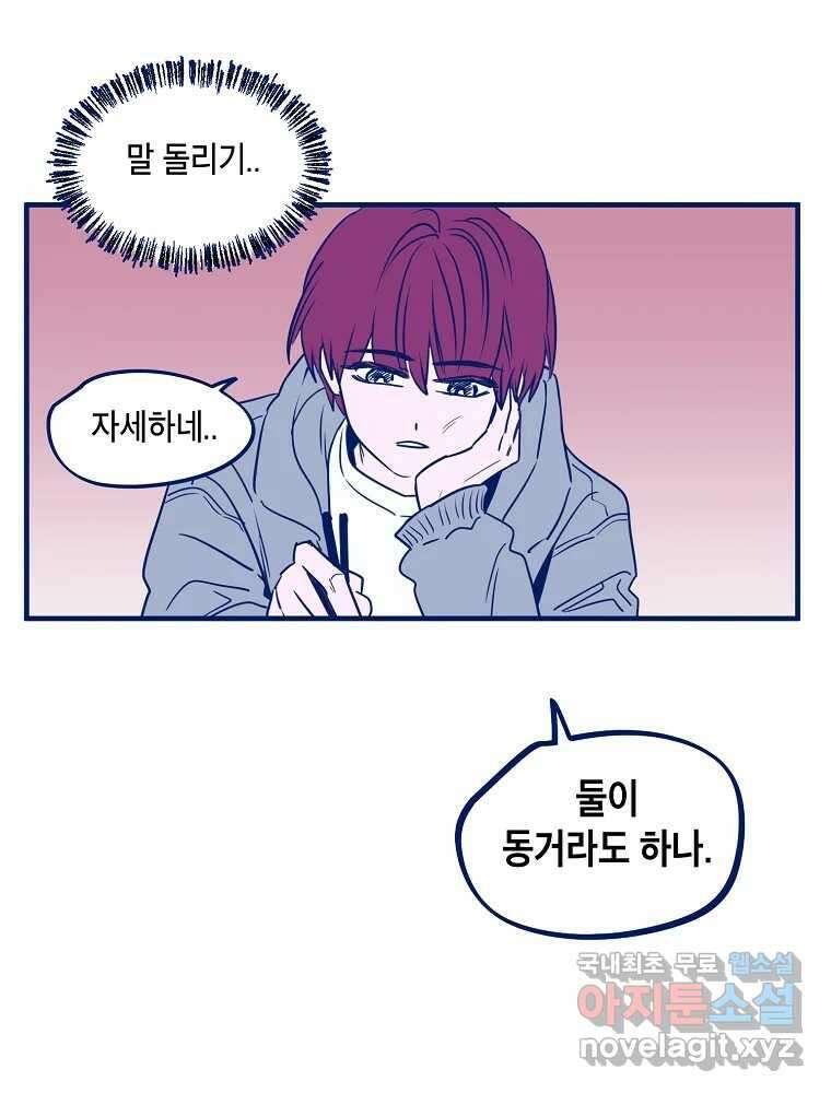 불청객과 춤을 68화 34