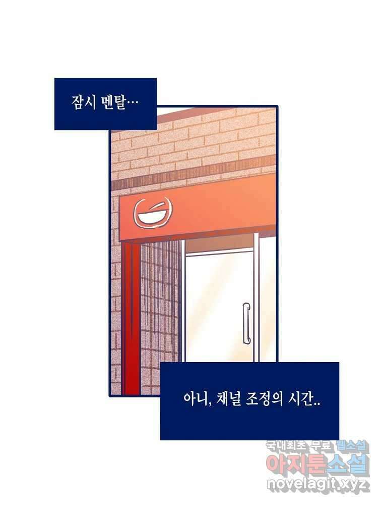 불청객과 춤을 68화 36