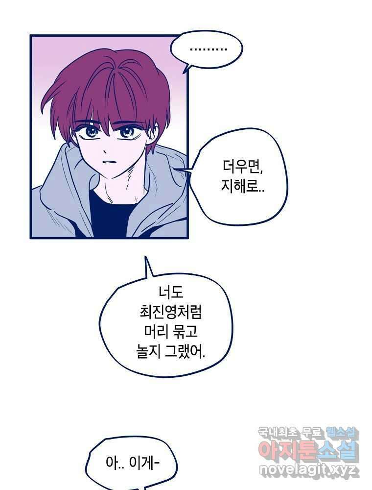불청객과 춤을 68화 39