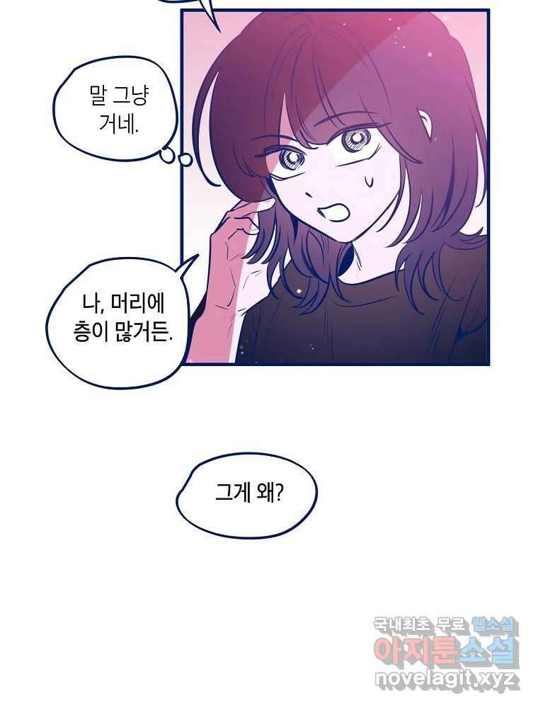 불청객과 춤을 68화 40