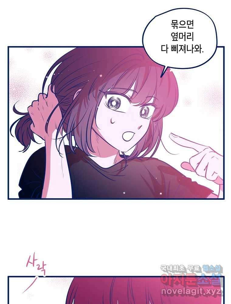 불청객과 춤을 68화 41