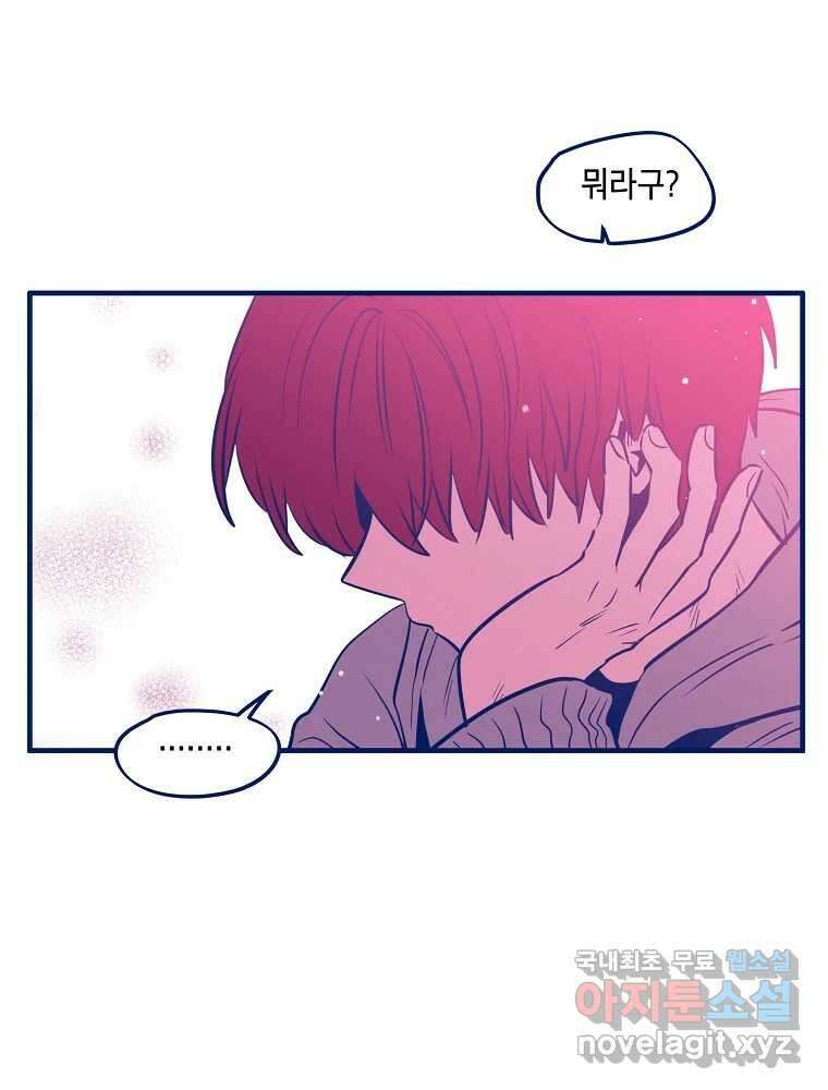 불청객과 춤을 68화 43