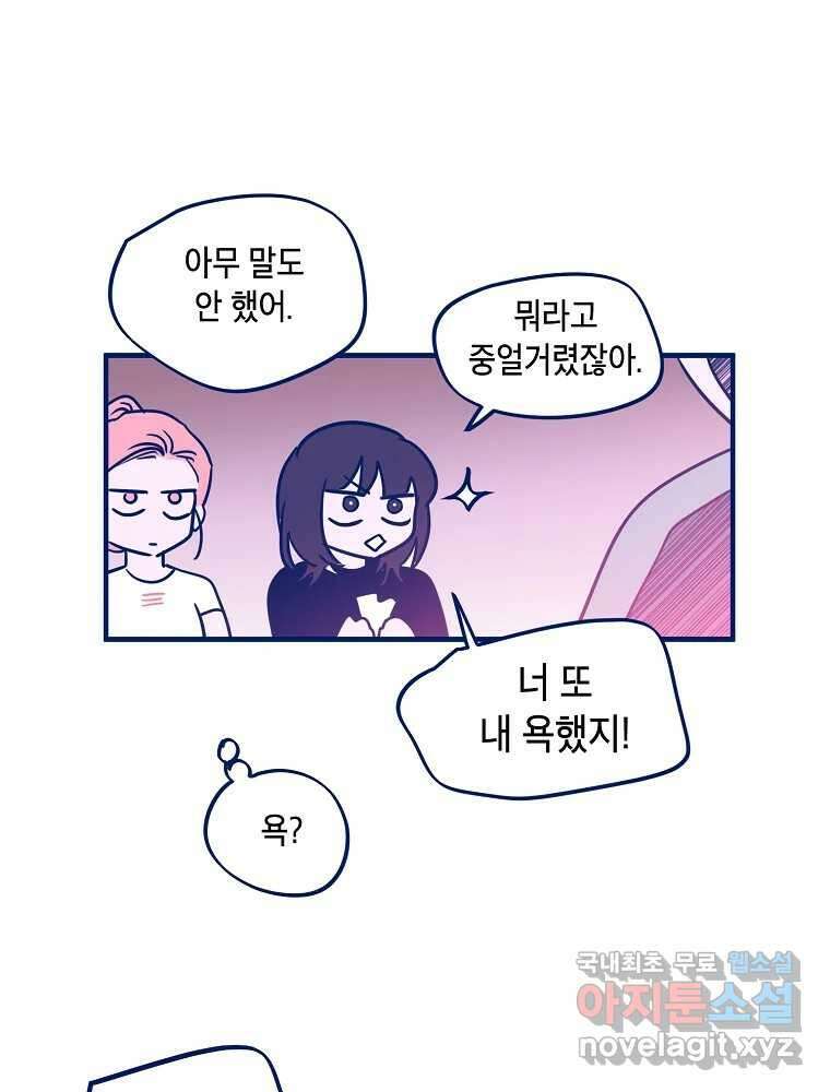 불청객과 춤을 68화 44