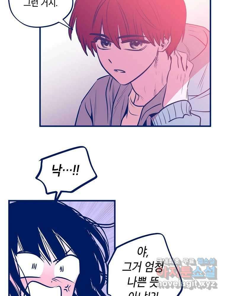 불청객과 춤을 68화 46