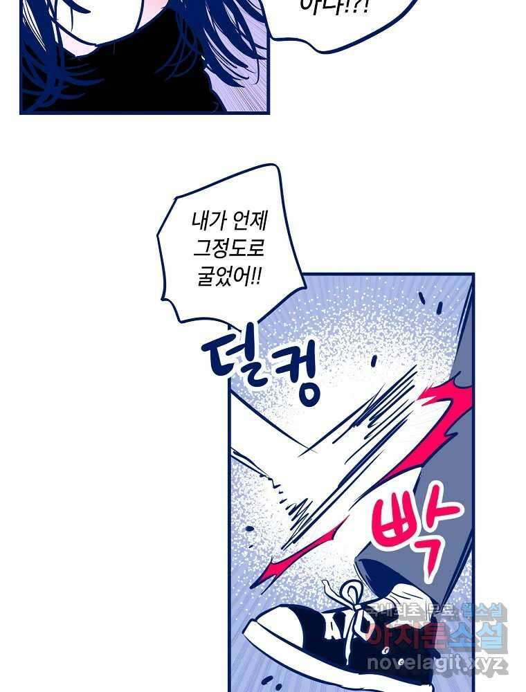 불청객과 춤을 68화 47
