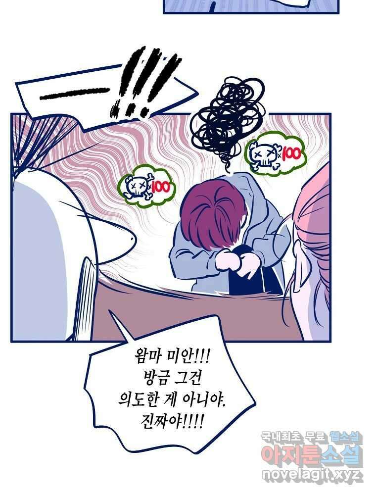 불청객과 춤을 68화 48