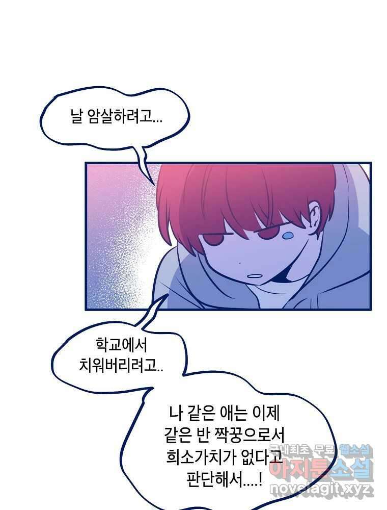 불청객과 춤을 68화 49