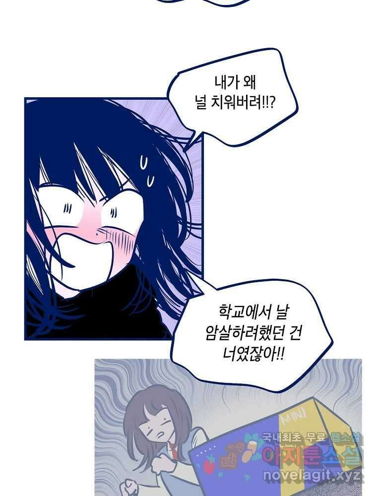 불청객과 춤을 68화 50