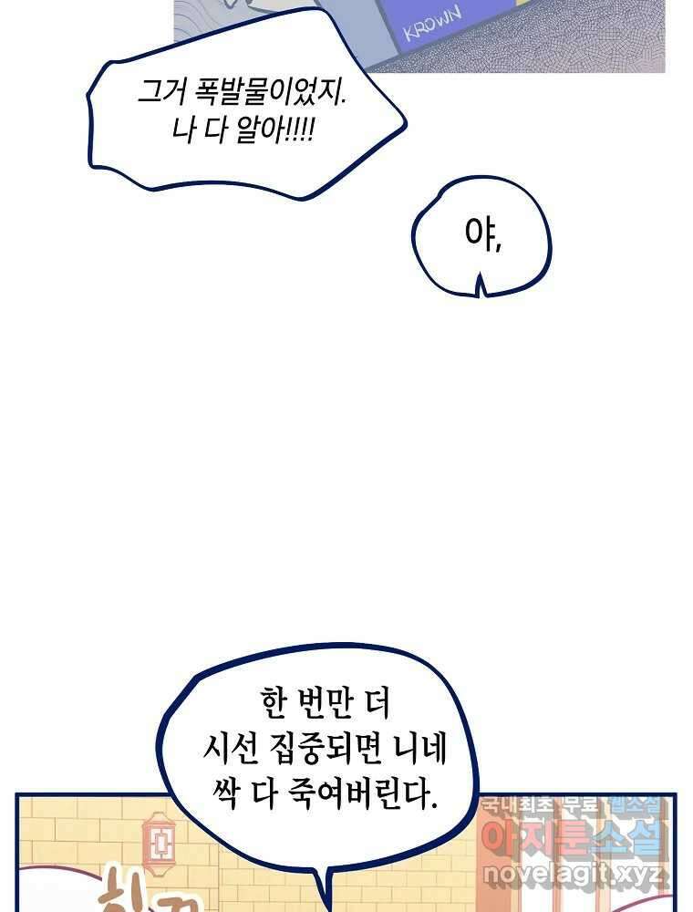 불청객과 춤을 68화 51