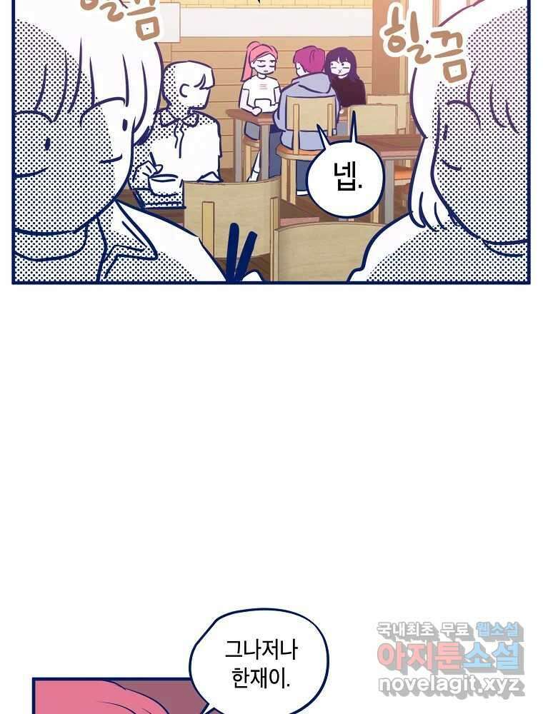 불청객과 춤을 68화 52