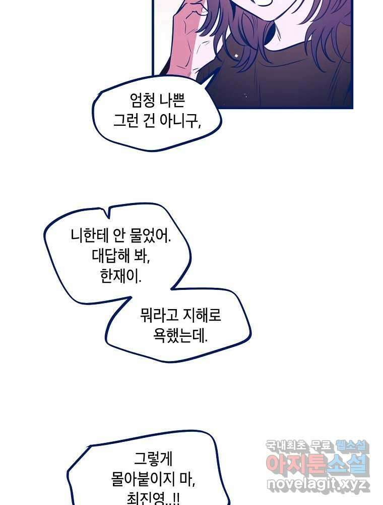 불청객과 춤을 68화 54