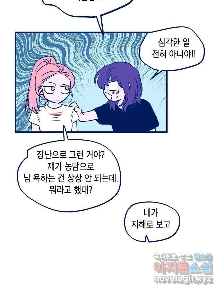 불청객과 춤을 68화 55