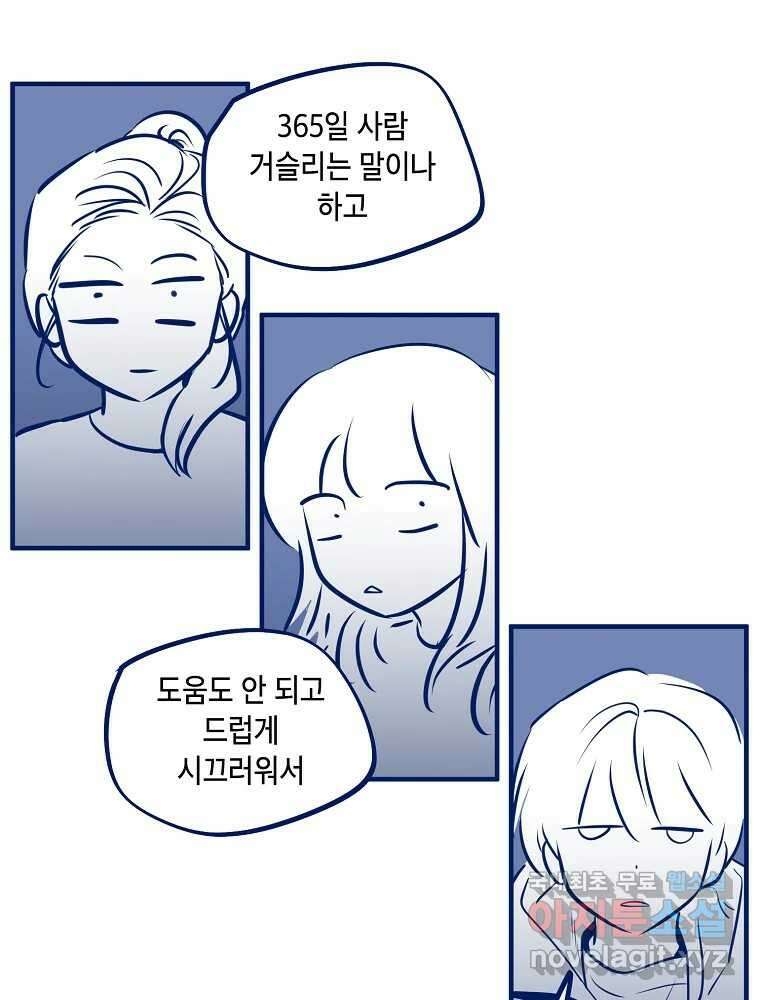 불청객과 춤을 68화 56