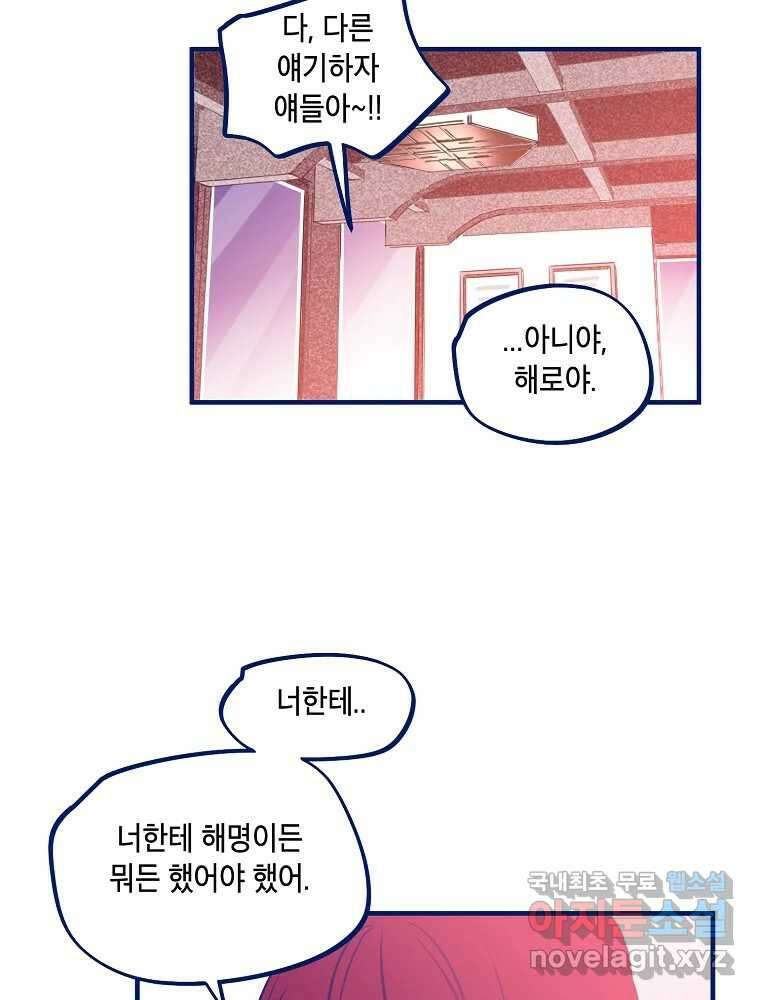 불청객과 춤을 68화 58