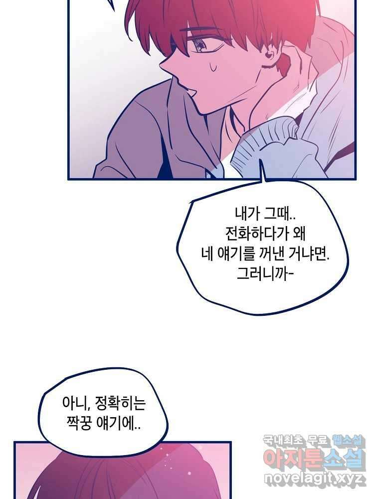 불청객과 춤을 68화 59