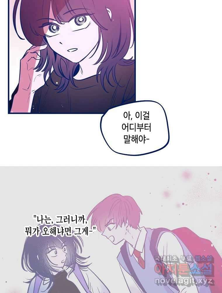 불청객과 춤을 68화 60