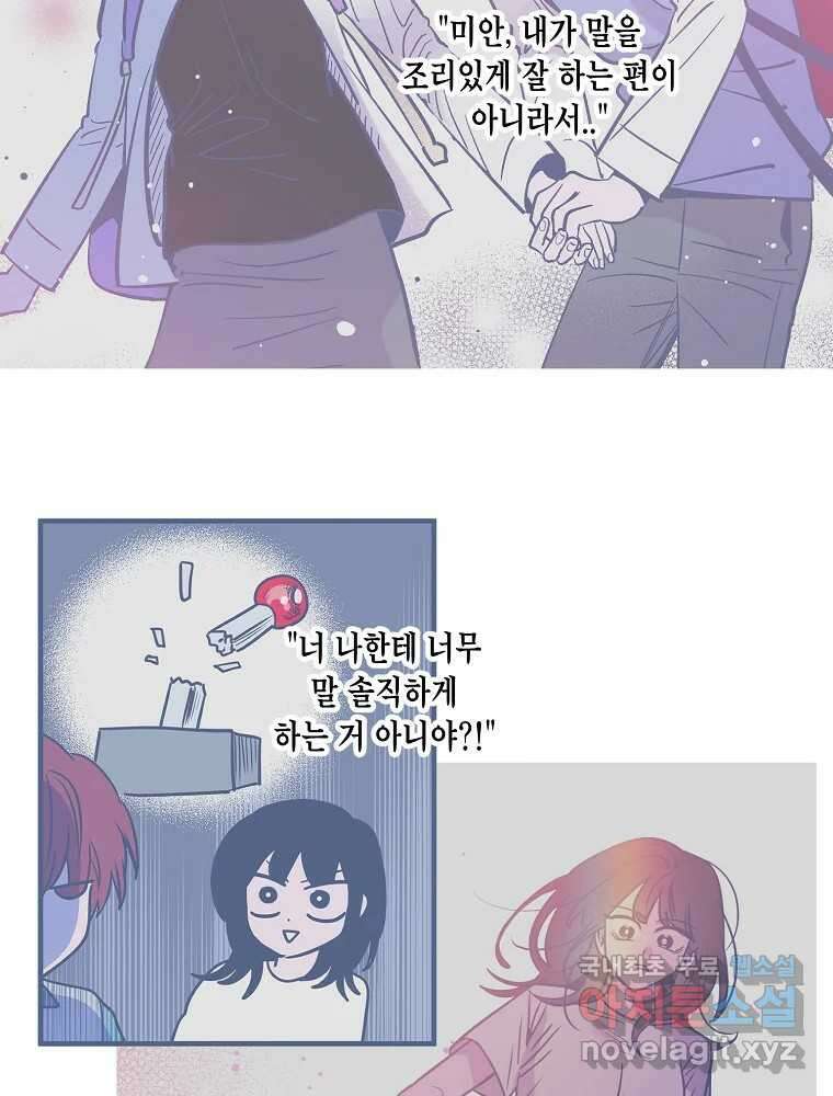 불청객과 춤을 68화 61
