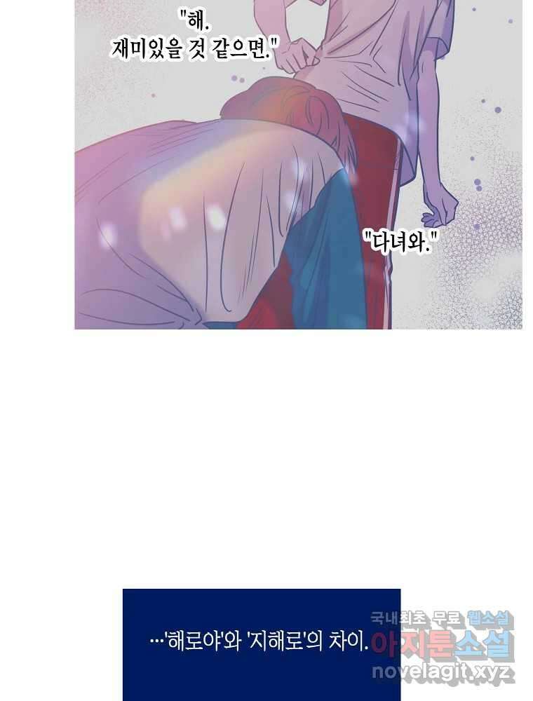불청객과 춤을 68화 62