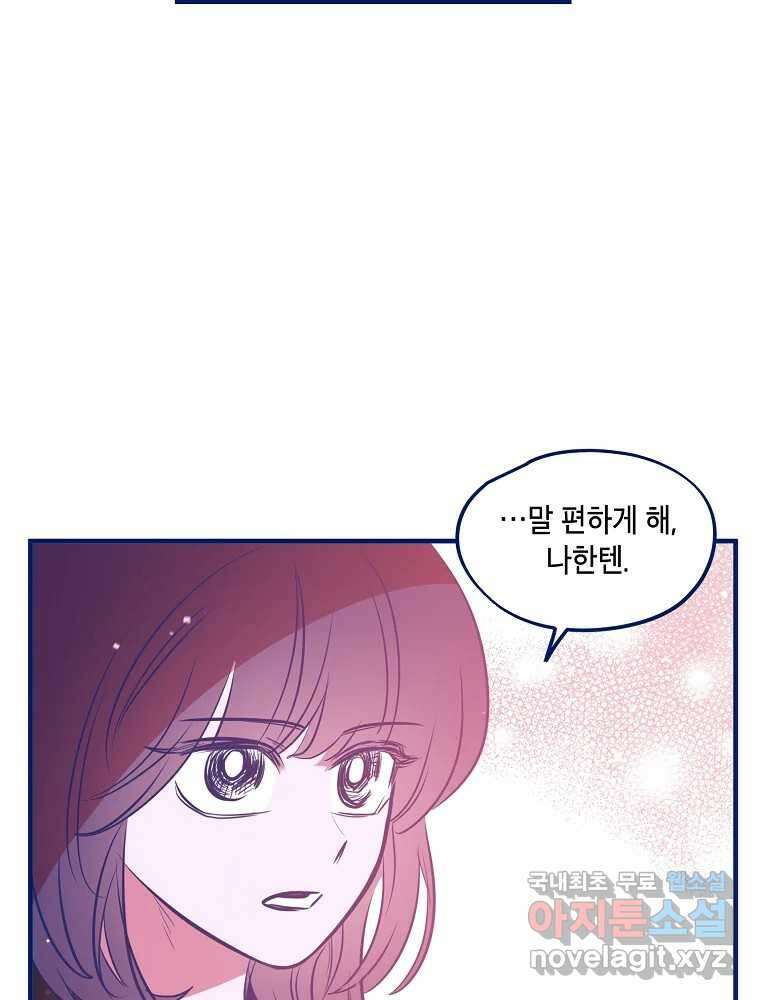 불청객과 춤을 68화 63